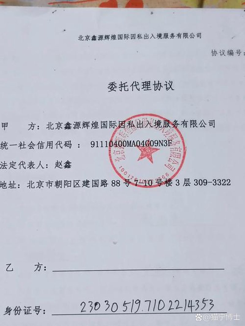 因私出入境中介