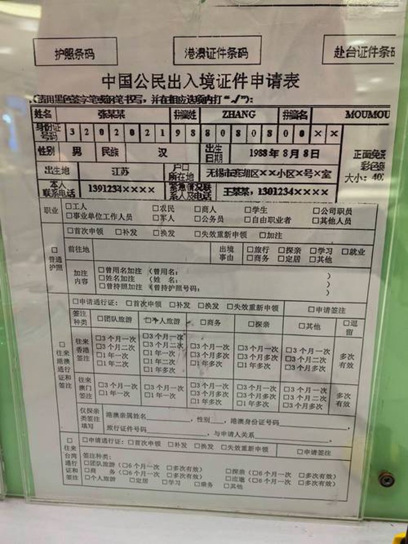 护照办理